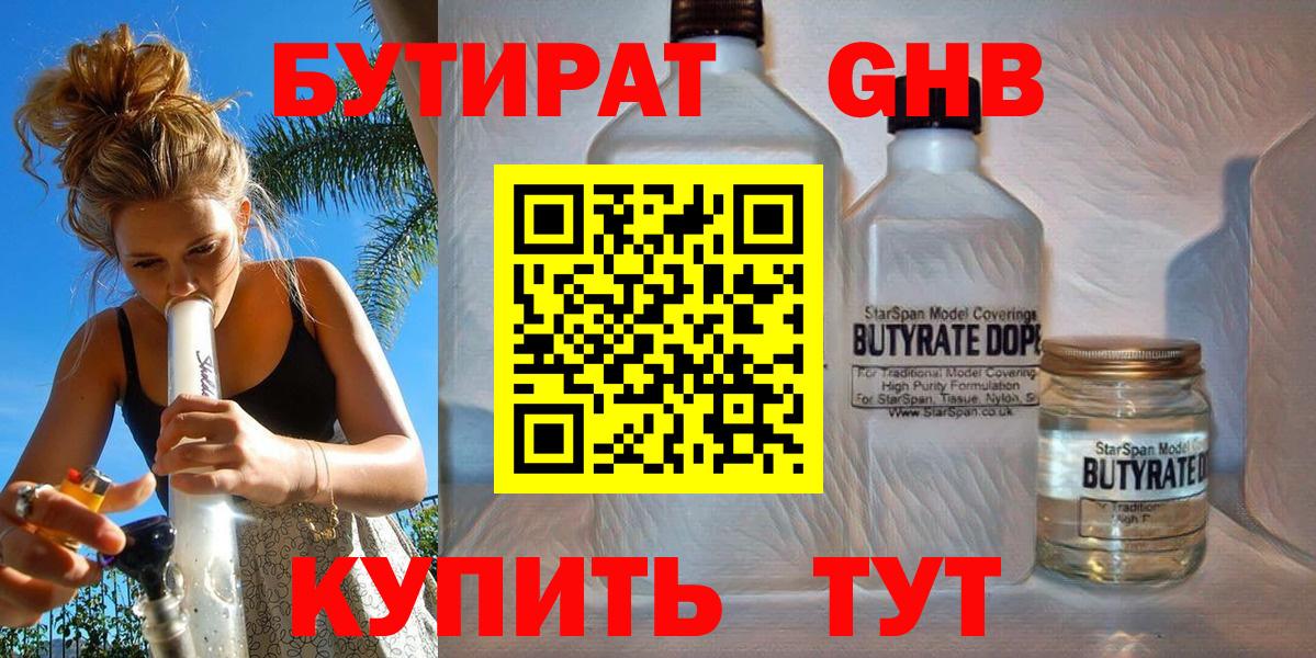 Новоуральск  Бутират  Вход с VPN  БУТИРАТ 1.4BDO 