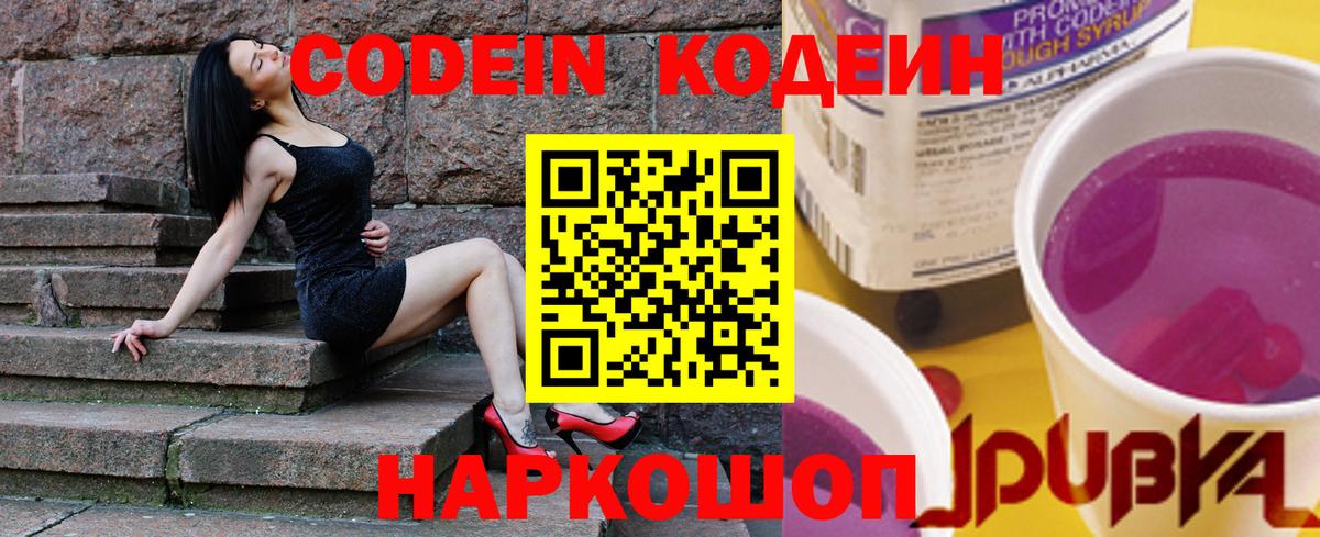 Codein напиток Lean (лин)  Вход с VPN  Новоуральск  Кодеин напиток Lean (лин) 