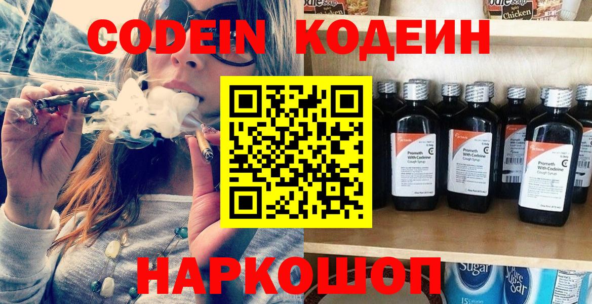 Кодеин Purple Drank Новоуральск