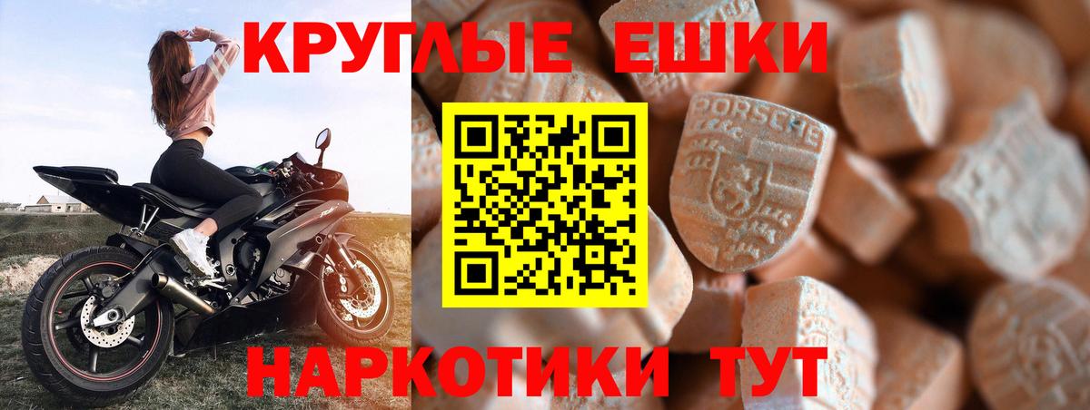 Ecstasy ешки  Вход с VPN  Ecstasy круглые  Новоуральск 