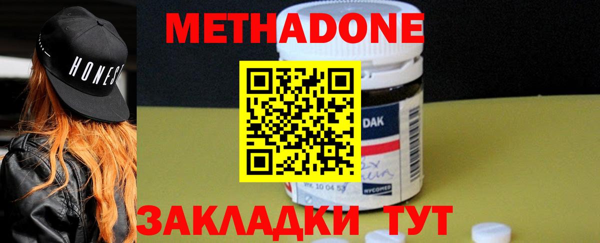 МЕТАДОН мёд  МЕТАДОН methadone  Новоуральск  Вход с VPN 