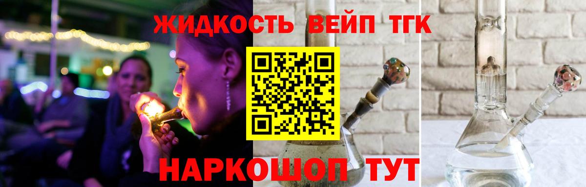 ТГК вейп с тгк  ТГК THC oil  Вход с VPN  Новоуральск 